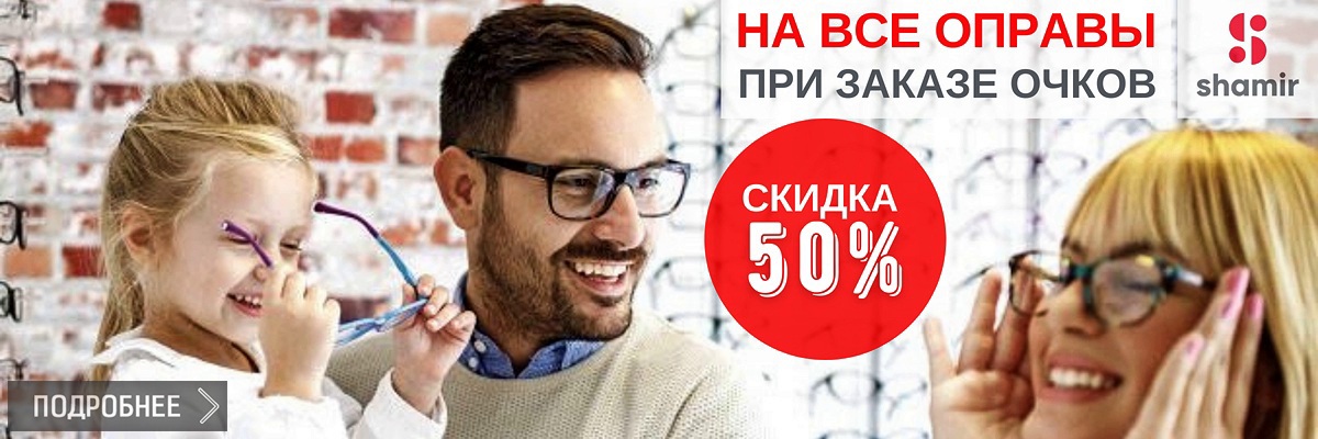 Скидка 50% на все оправы картинка Скидка 50% на все оправы