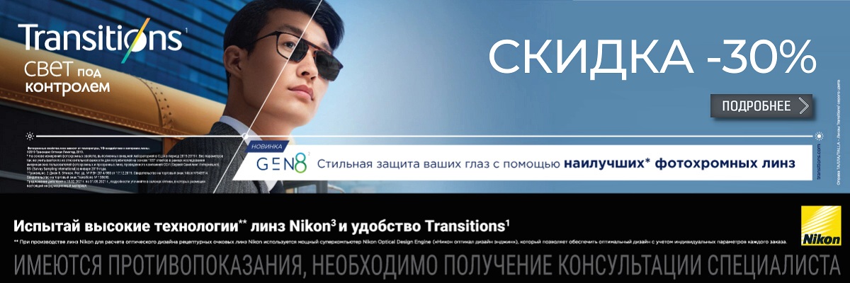 Акция на линзы Nikon с Transitions картинка Акция на линзы Nikon с Transitions